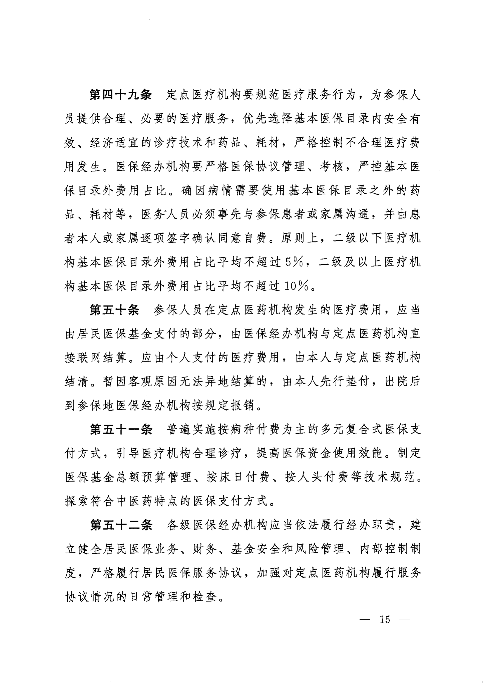 《湖南省人民政府辦公廳關(guān)于印發(fā)〈湖南省城鄉(xiāng)居民基本醫(yī)療保險(xiǎn)實(shí)施辦法〉的通知》（湘政辦發(fā)〔2022〕67號(hào)）(1)(1)_14.png