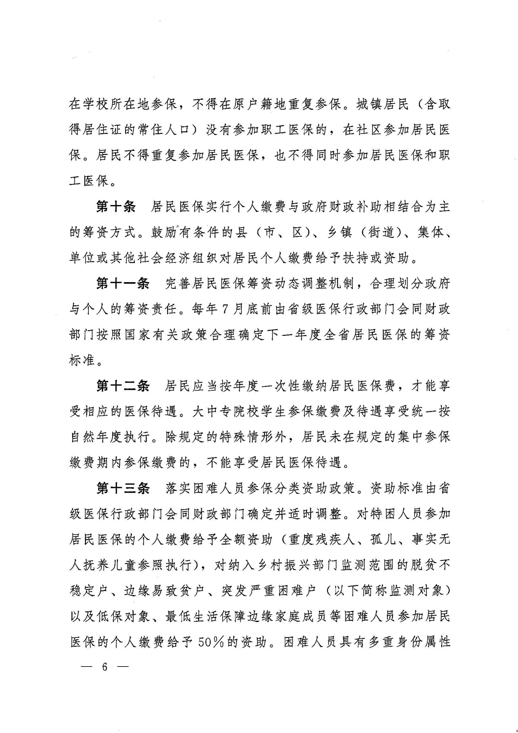 《湖南省人民政府辦公廳關(guān)于印發(fā)〈湖南省城鄉(xiāng)居民基本醫(yī)療保險(xiǎn)實(shí)施辦法〉的通知》（湘政辦發(fā)〔2022〕67號(hào)）(1)(1)_05.png